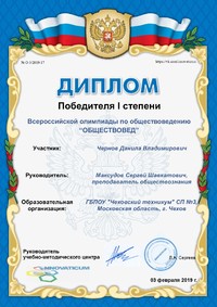 Диплом (Чернов Д.В.)